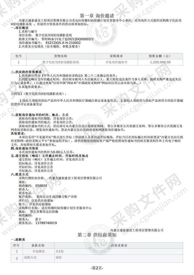 数字化医用X射线摄影系统