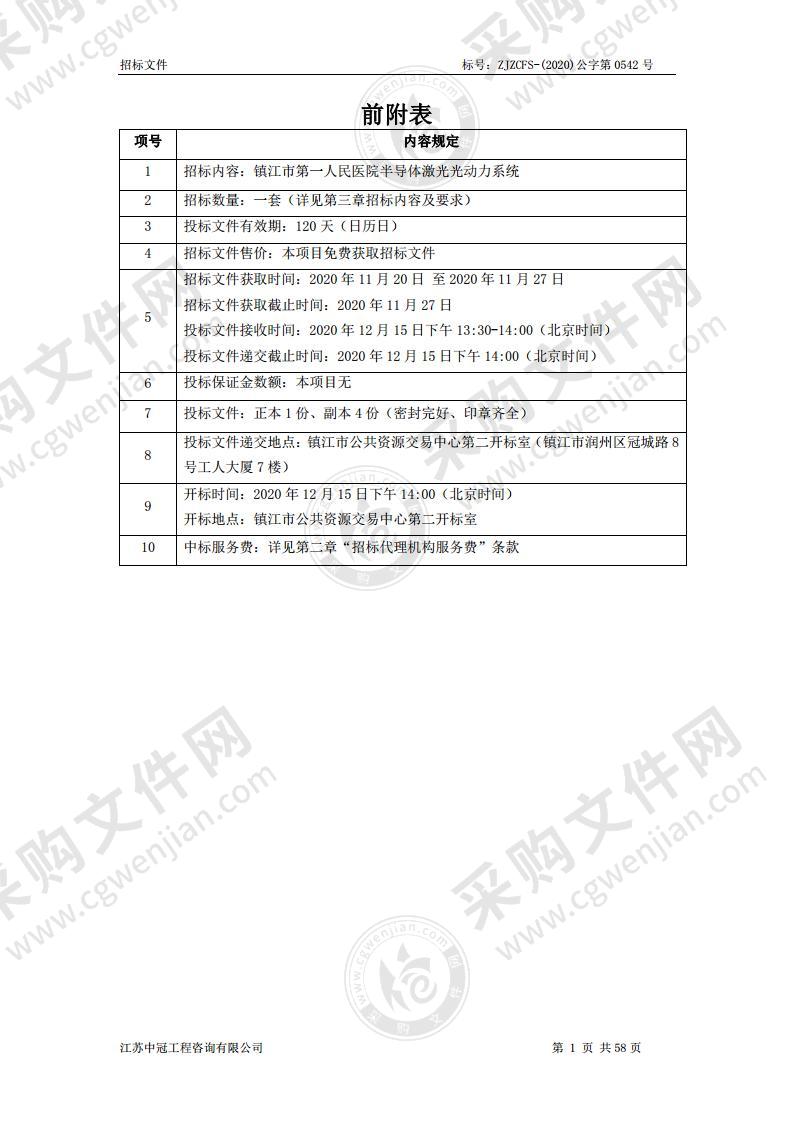 镇江市第一人民医院半导体激光光动力系统