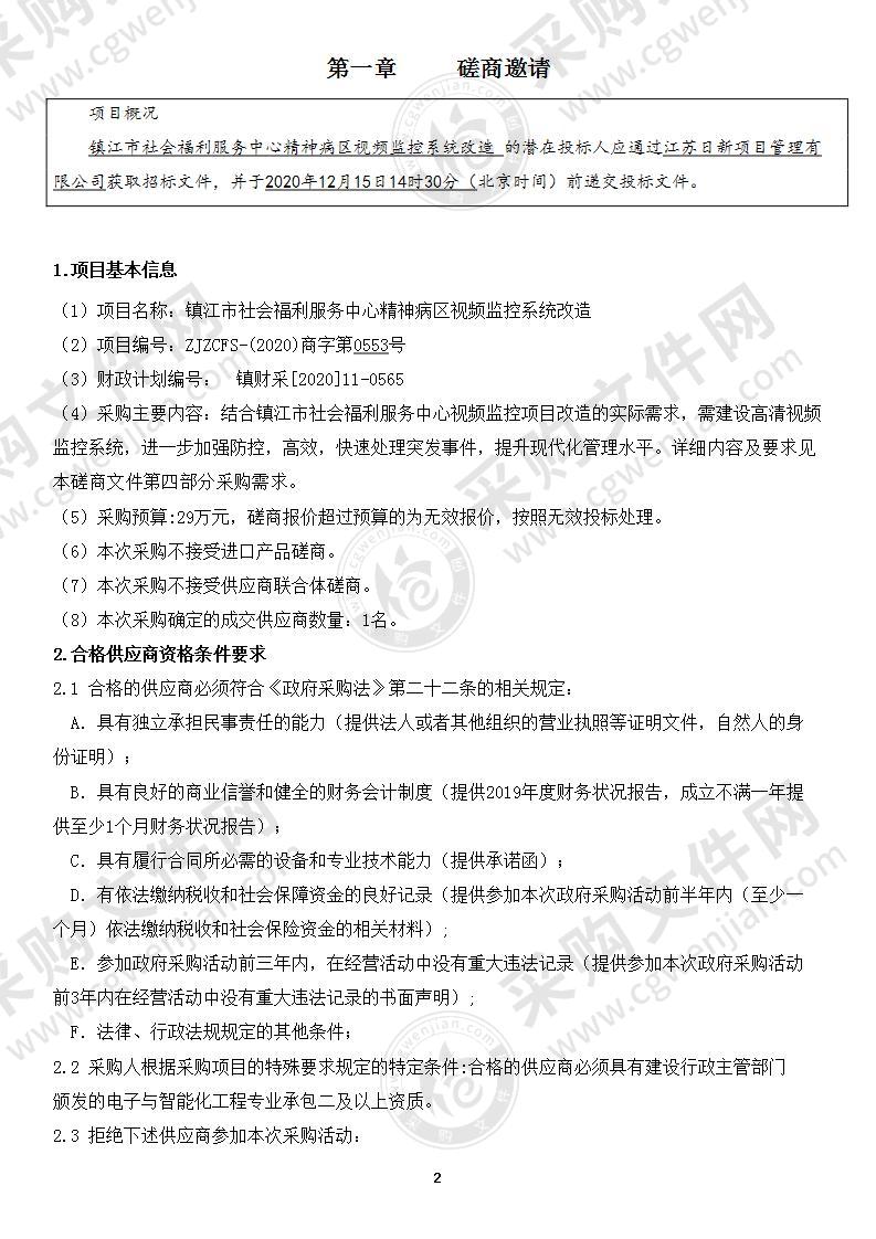 镇江市社会福利服务中心精神病区视频监控系统改造