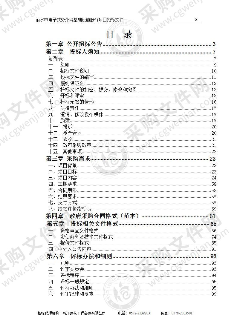 丽水市电子政务外网基础设施服务项目