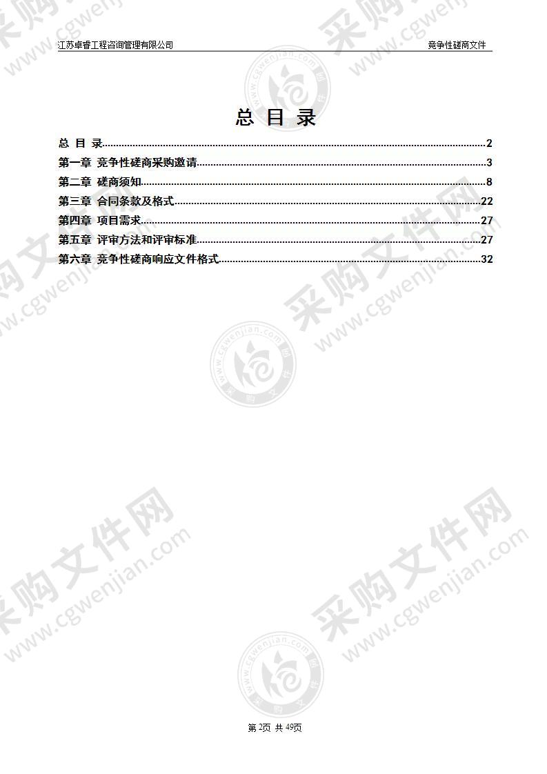 环境质量及污染源监测服务一标段