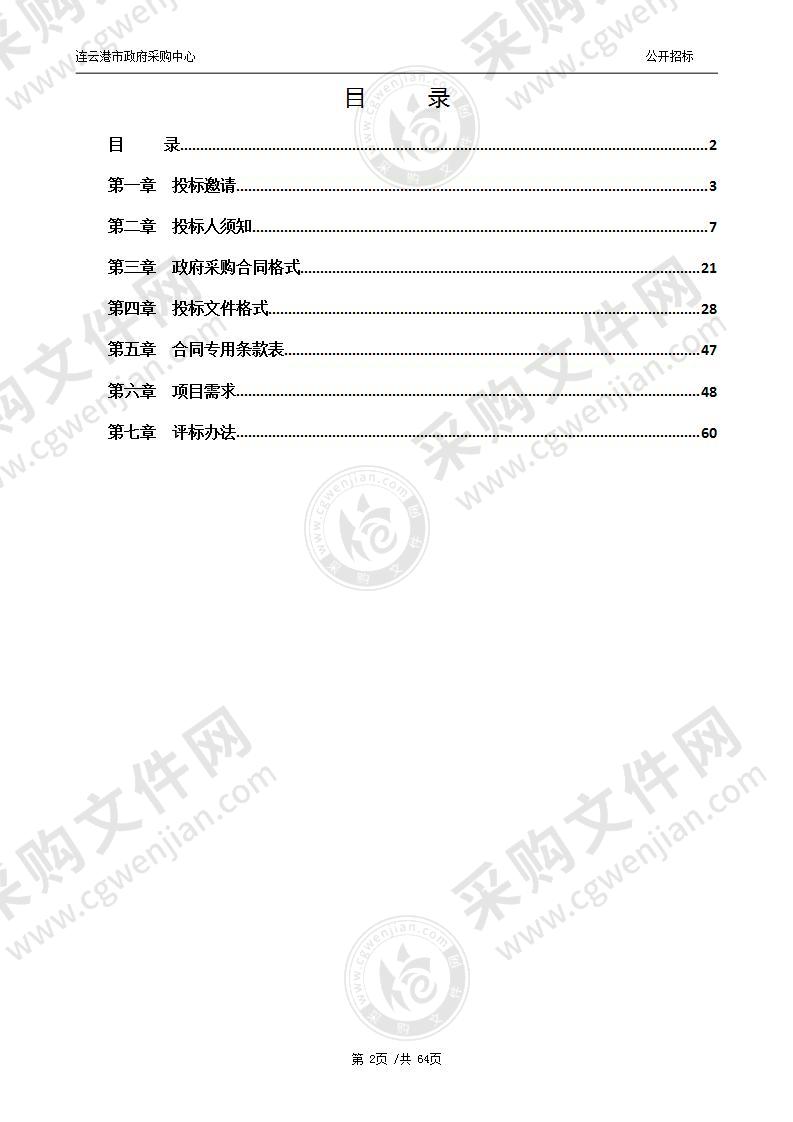 智慧教室教学管理系统