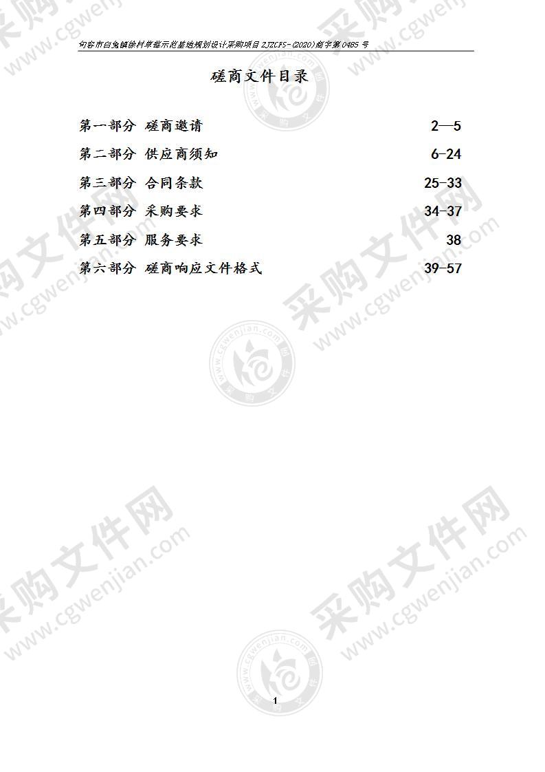 句容市白兔镇徐村草莓示范基地规划设计采购项目