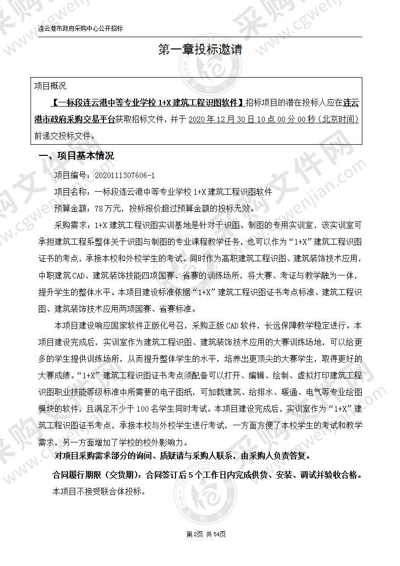 一标段连云港中等专业学校1+X建筑工程识图软件