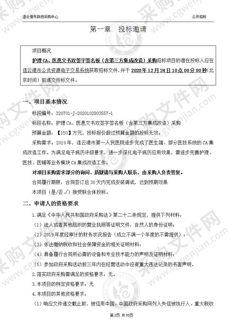 护理CA、医患文书双签字签名板（含第三方集成改造）采购