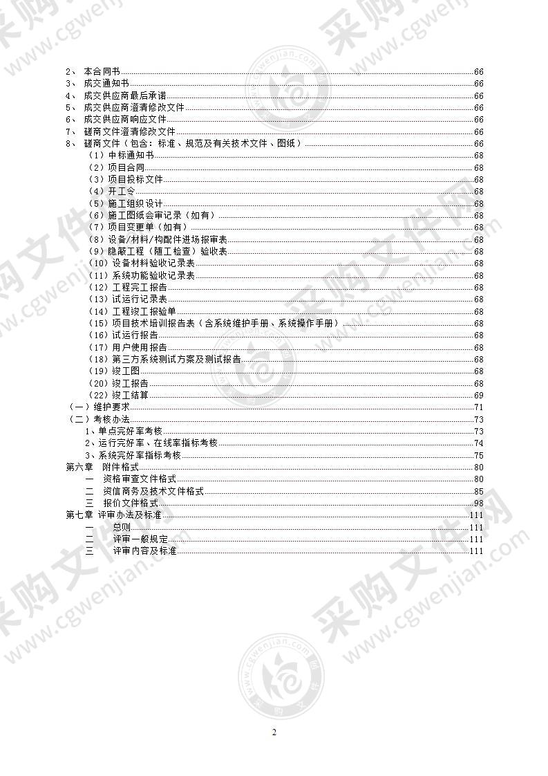 青田县雪亮工程2020年动态人像卡口租赁项目