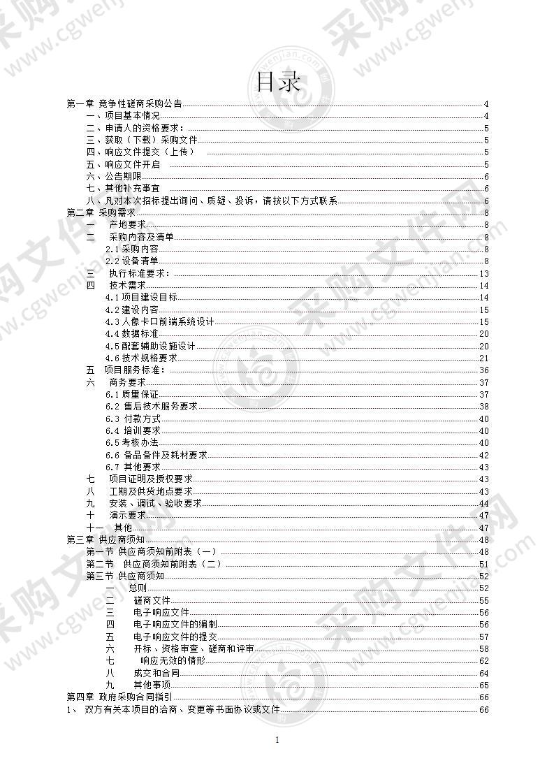 青田县雪亮工程2020年动态人像卡口租赁项目