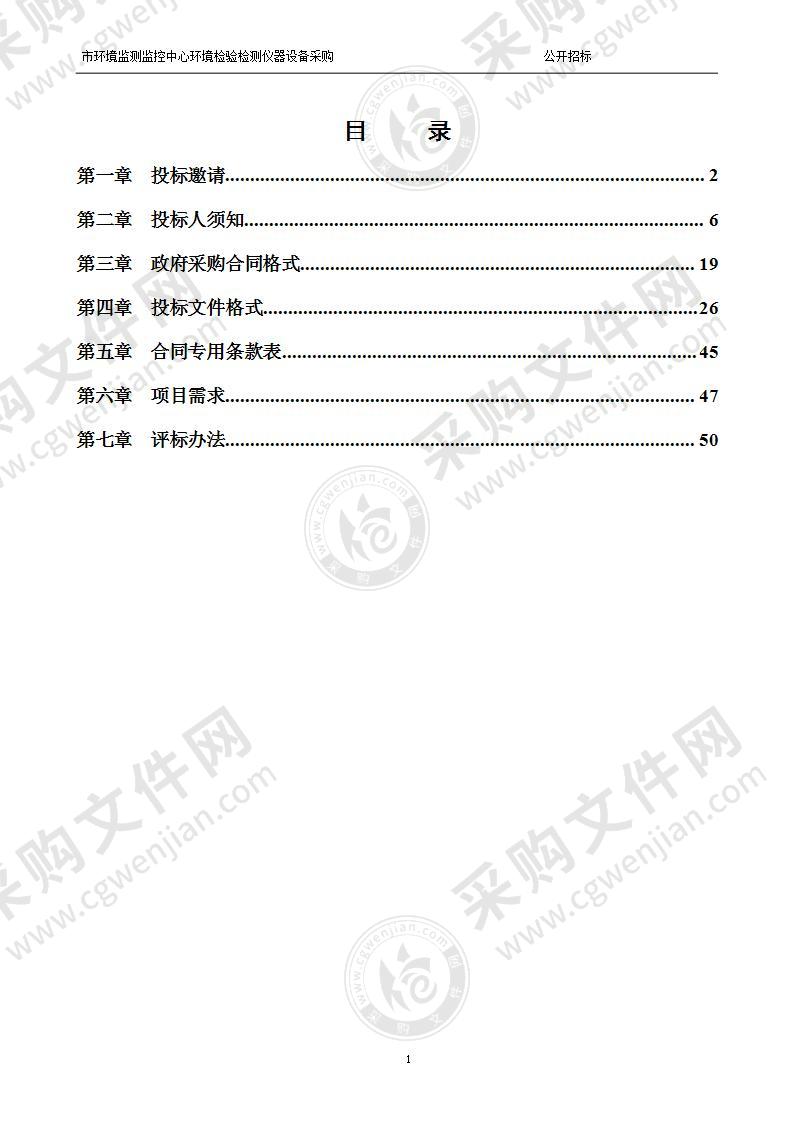 市环境监测监控中心环境检验检测仪器设备采购