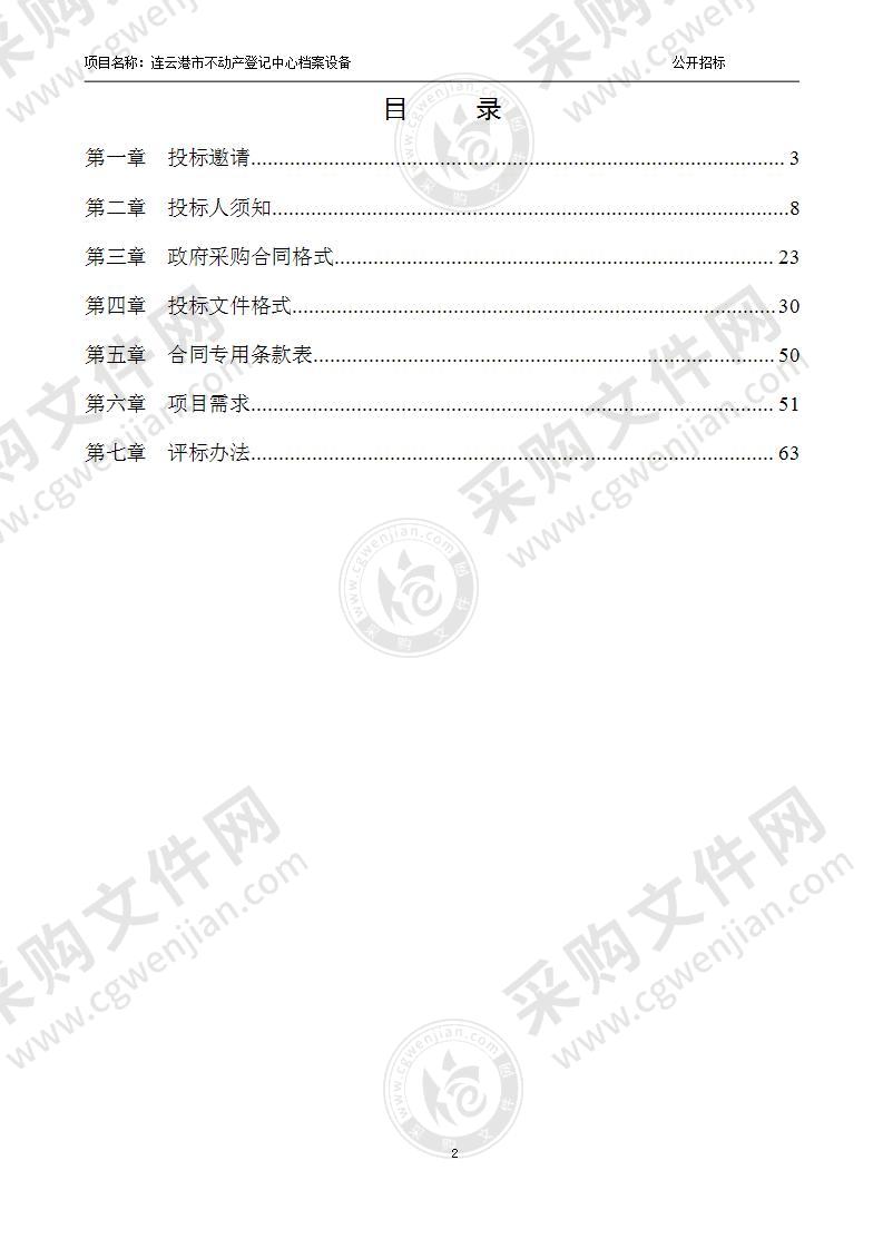 连云港市不动产登记中心档案设备