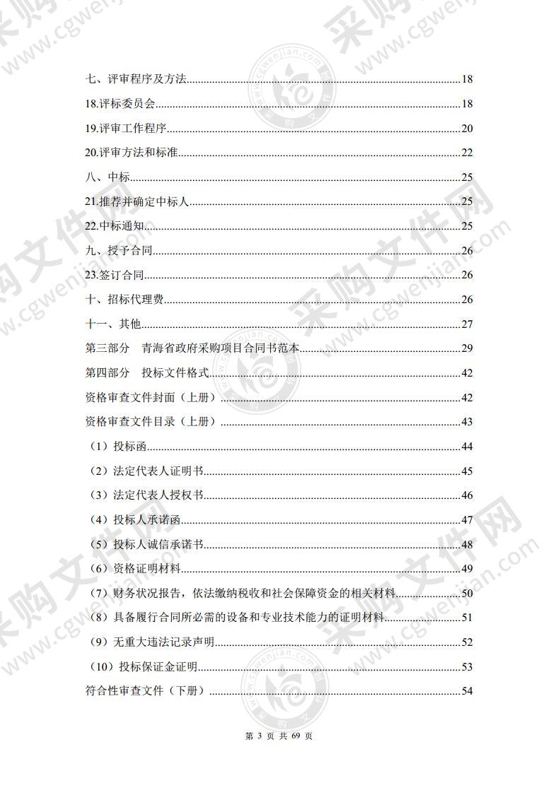 2020年玉树州地方政府一般债券资金玉树市农牧业防灾基地建设项目