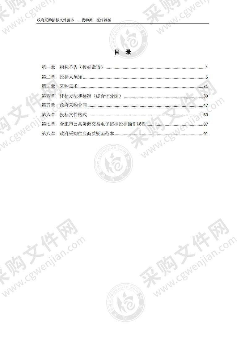 2020肥西县人民医院医疗设备采购项目二