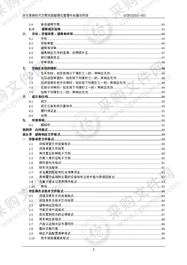 庆元县新时代文明实践智慧化管理平台建设项目