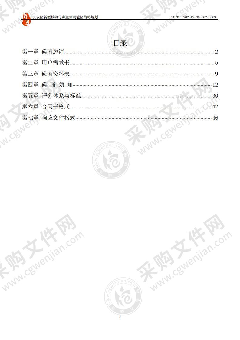 云安区新型城镇化和主体功能区战略规划