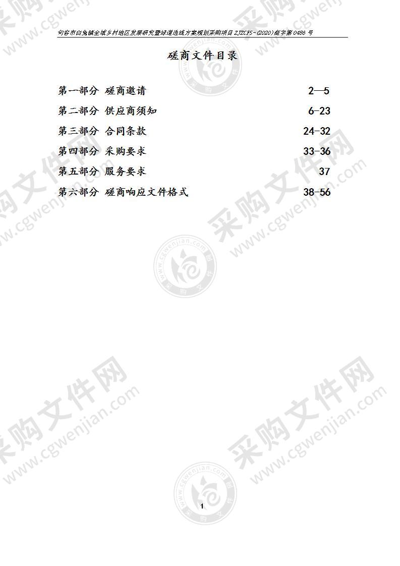 句容市白兔镇全域乡村地区发展研究暨绿道选线方案规划采购项目