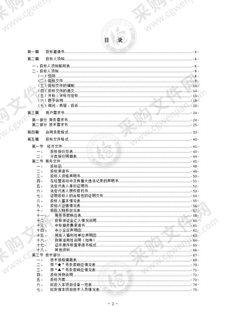 东莞市银瓶山森林公园樟木头景区2021年购买保安后勤服务