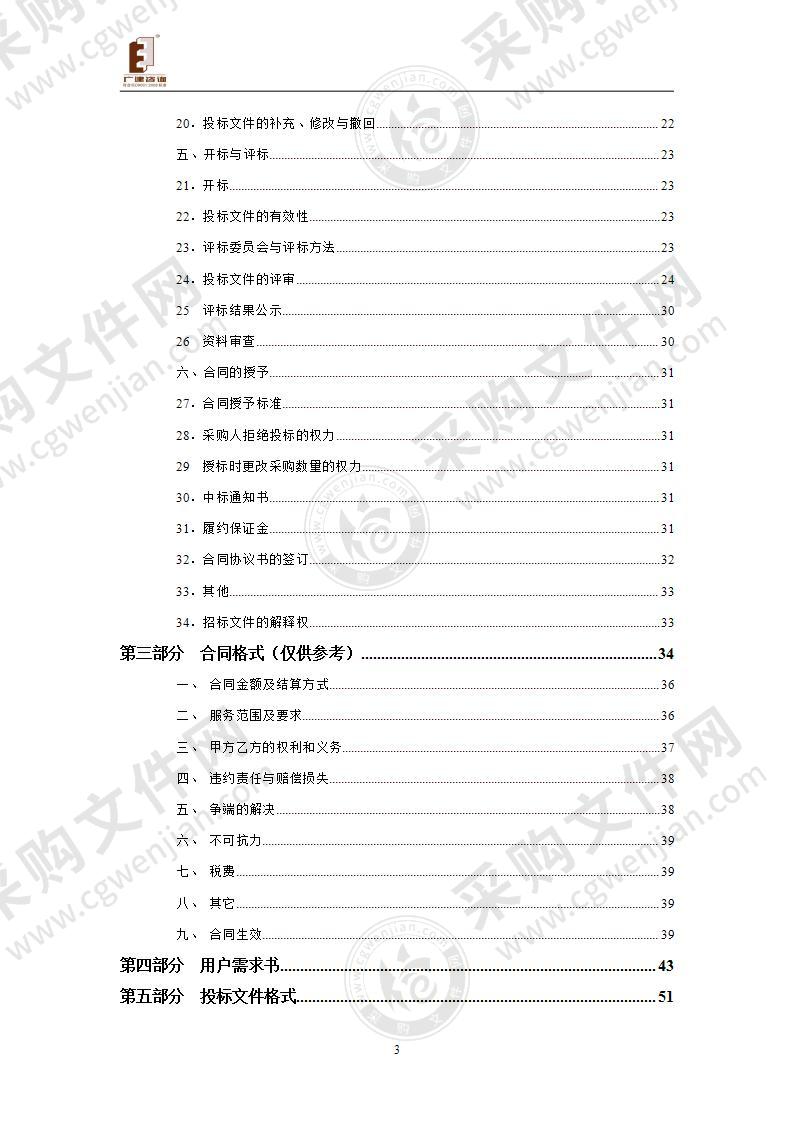 东莞市公安局收容教育所监区厨房服务项目