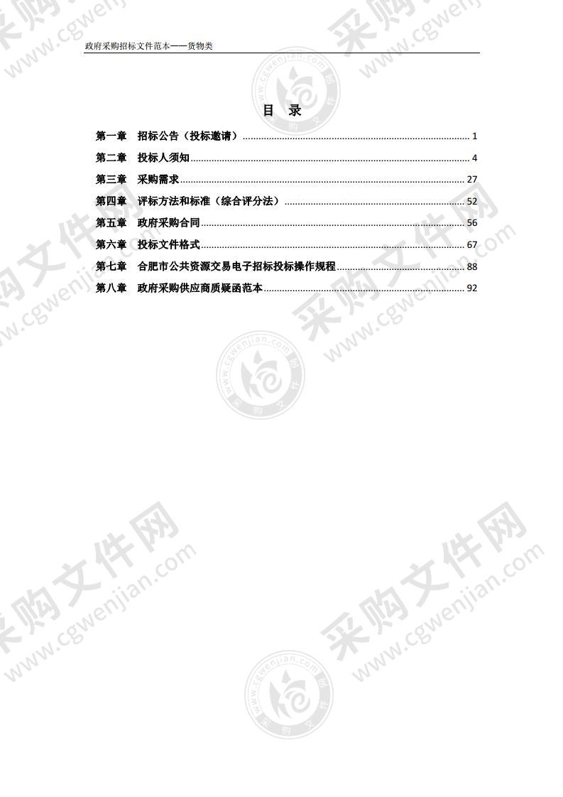 长丰县疾病预防控制中心水质检测设备采购（实验室设备储备及能力建设）