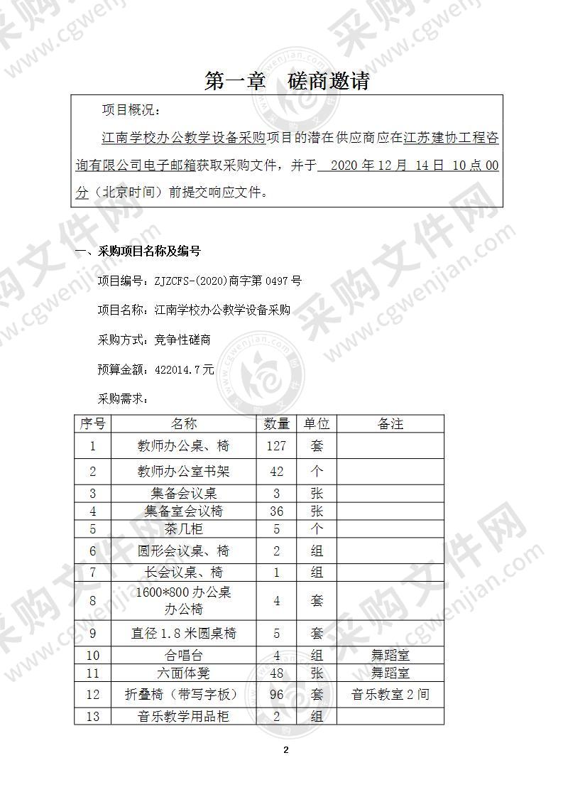 江南学校办公教学设备采购