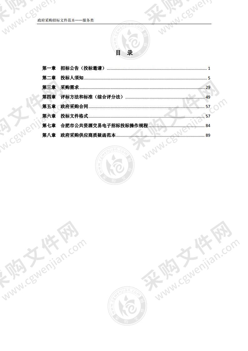 巢湖市2021-2023年垃圾中转站垃圾运输及站点维护服务