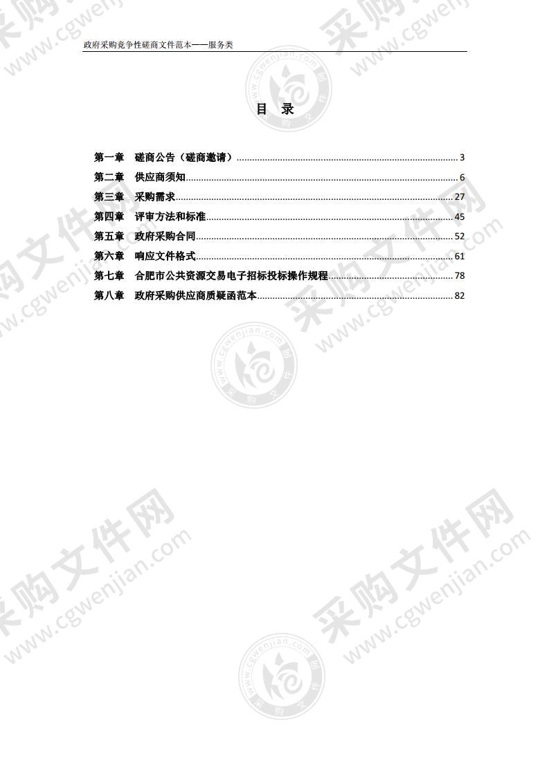 肥西县刘铭传纪念馆物业服务