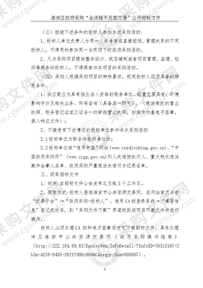 江苏淮安经济开发区铁云路东侧片区规划环境影响评价项目