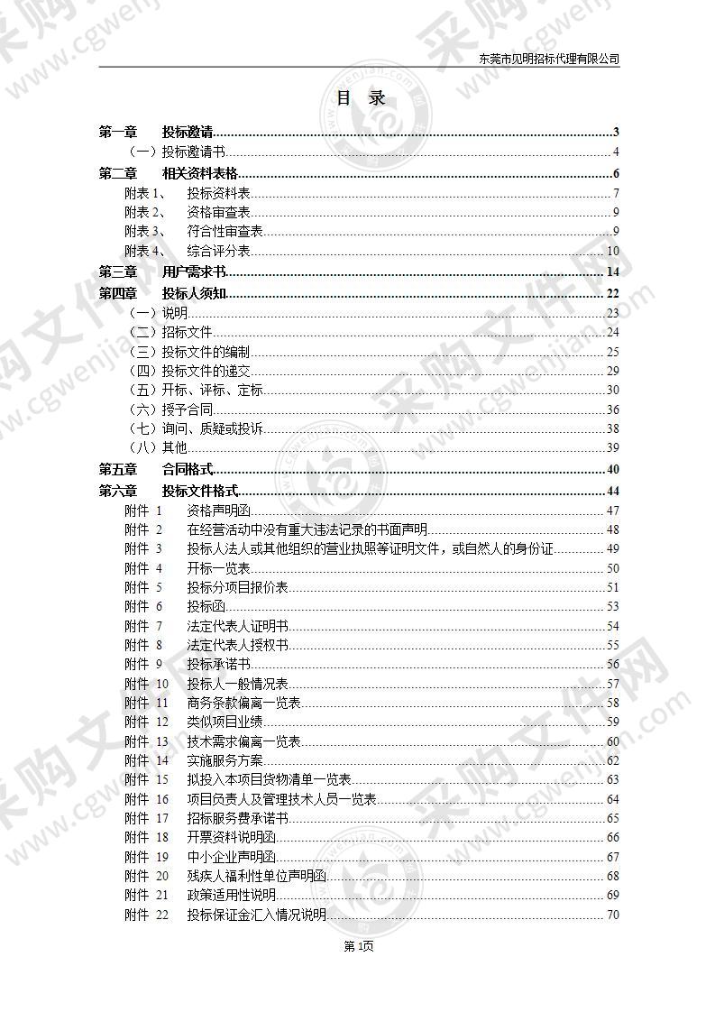 东莞市银瓶山森林公园樟木头景区2021年购买保洁服务