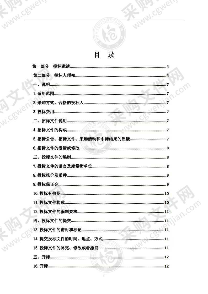 化隆县2020年农村环境综合整治项目（包三-1）