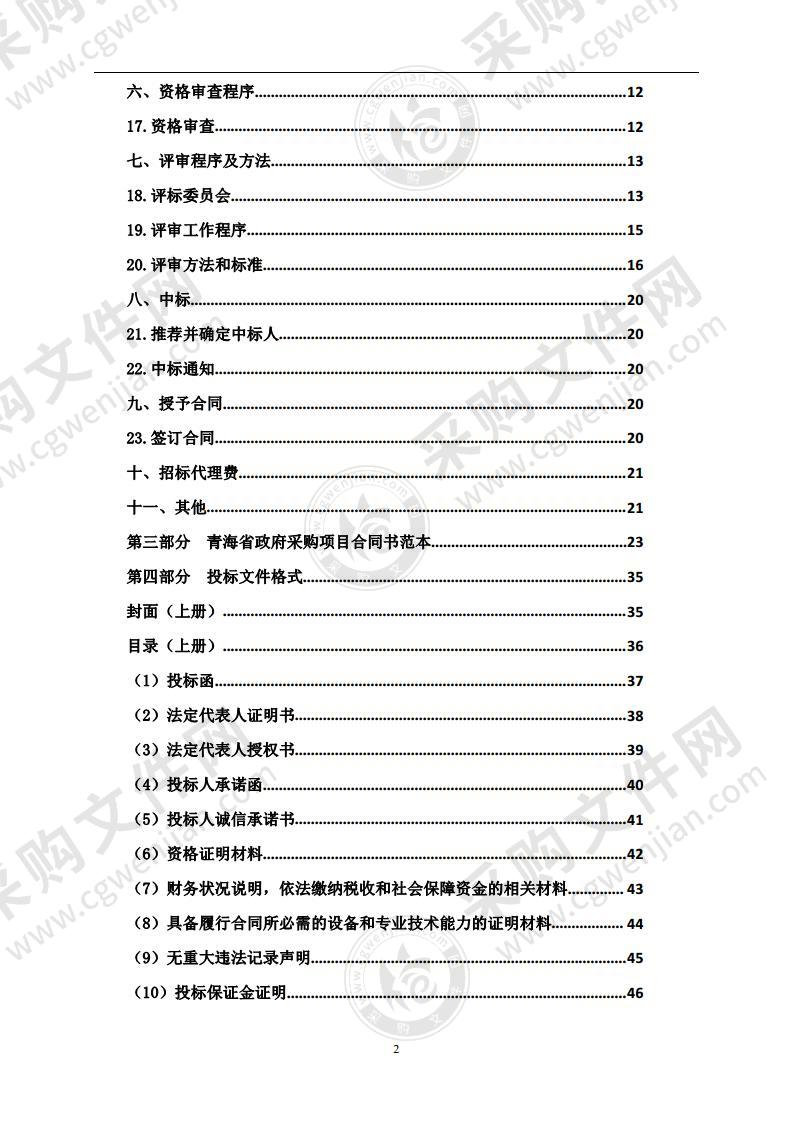 化隆县2020年农村环境综合整治项目（包三-1）