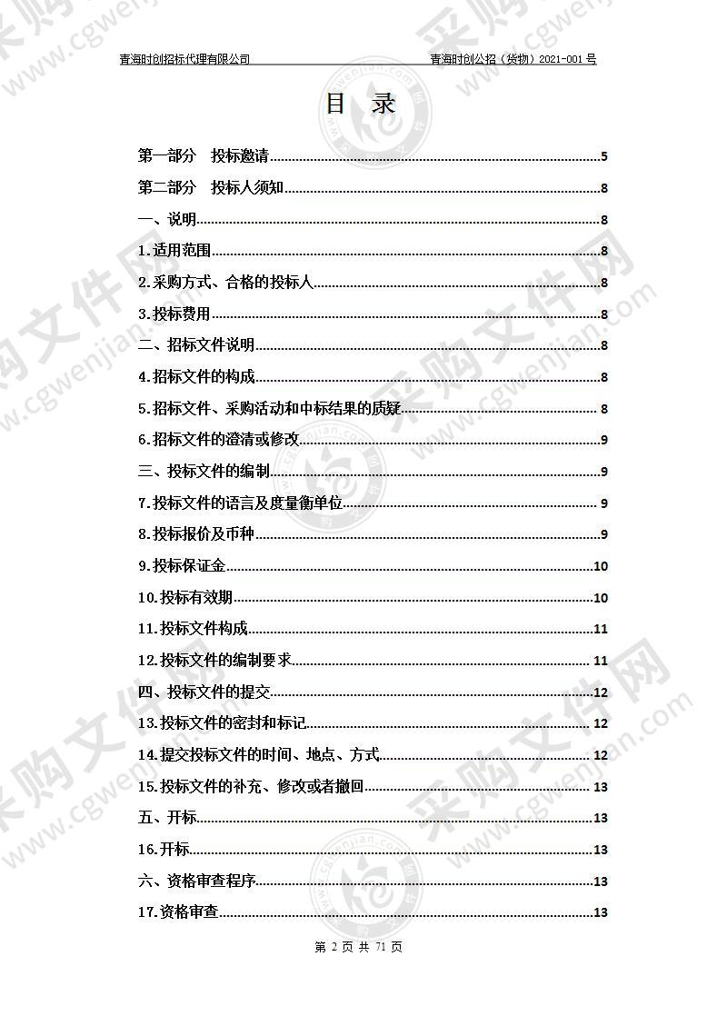 物理治疗、康复及体育治疗仪器设备采购项目