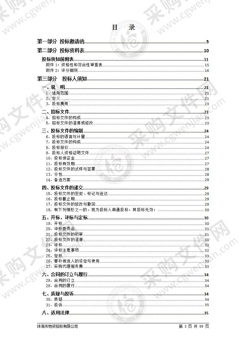 港珠澳大桥珠海公路口岸非现场办公区3号楼食堂食材配送服务采购项目