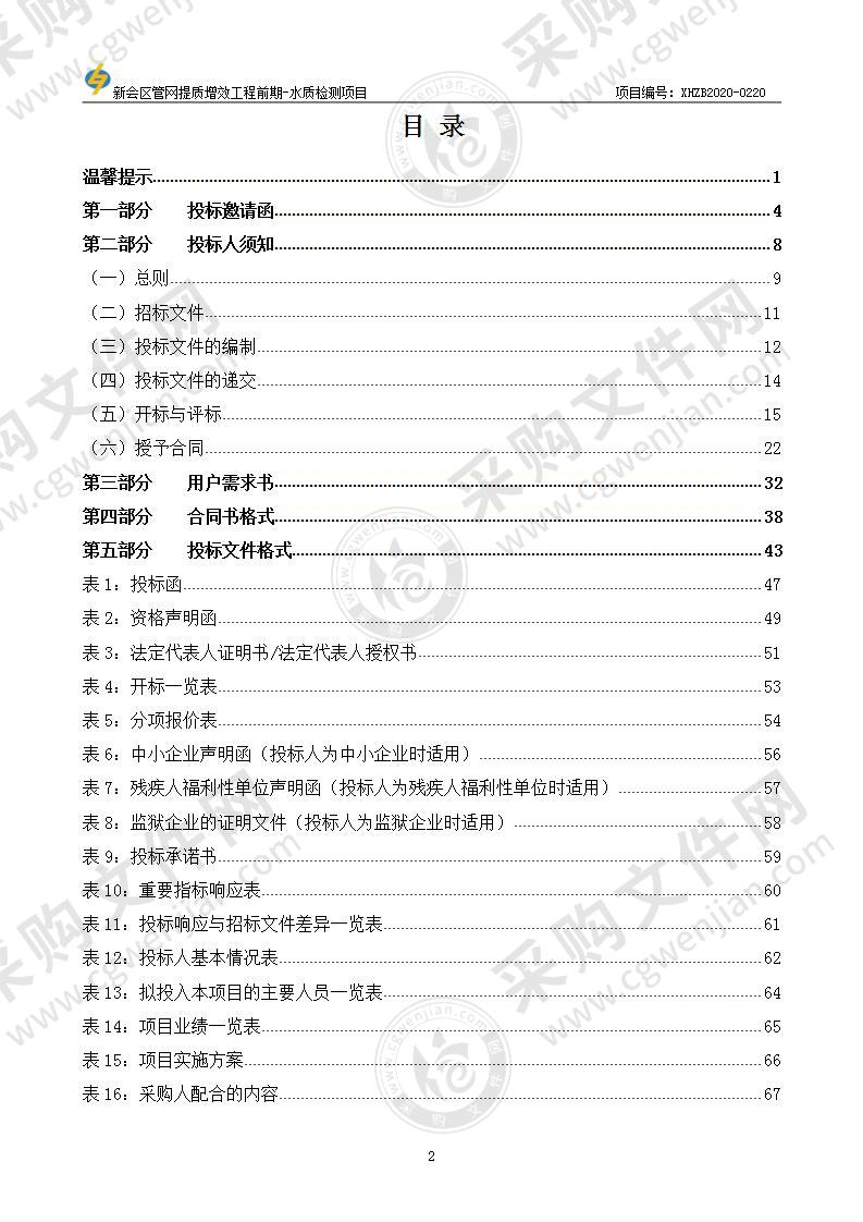 新会区管网提质增效工程前期-水质检测项目