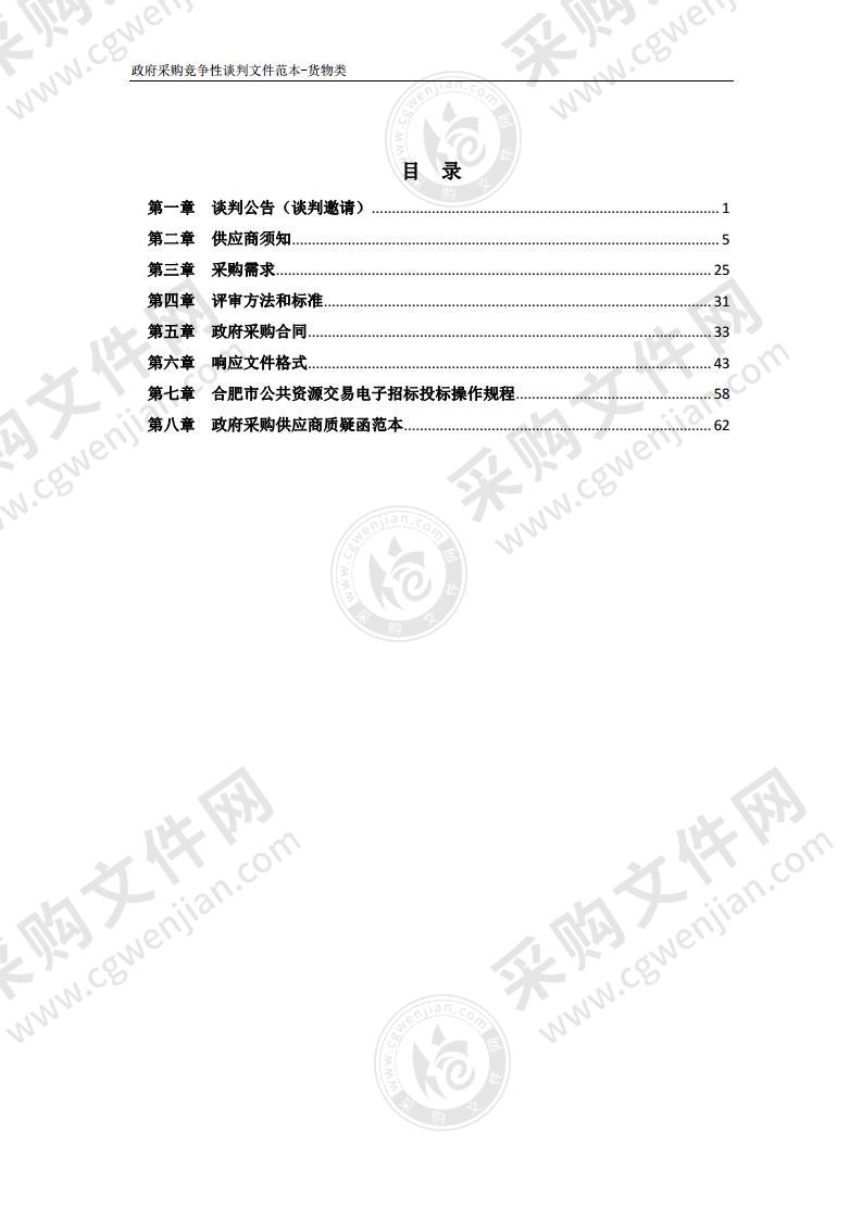 庐江县人民医院2020年第二批医疗设备采购(第4包)