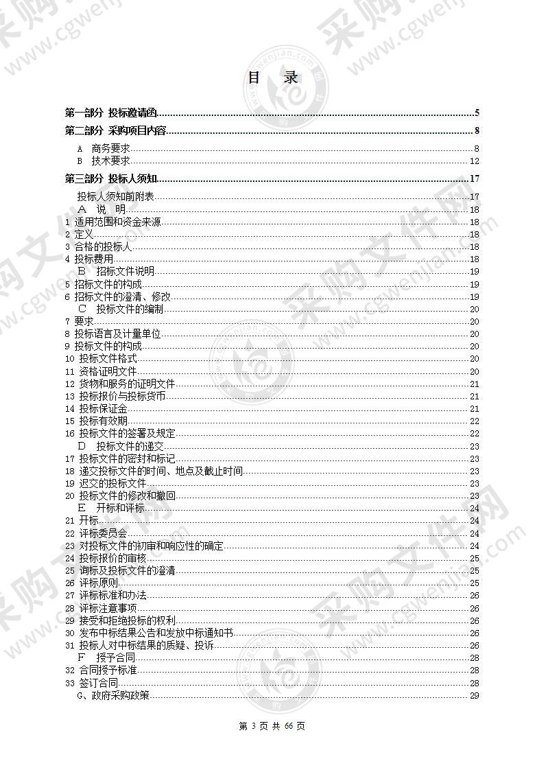 阳江市公安局阳东分局和监管场所等6个饭堂食品物资采购服务项目