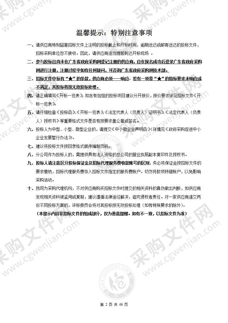 阳江市公安局阳东分局和监管场所等6个饭堂食品物资采购服务项目