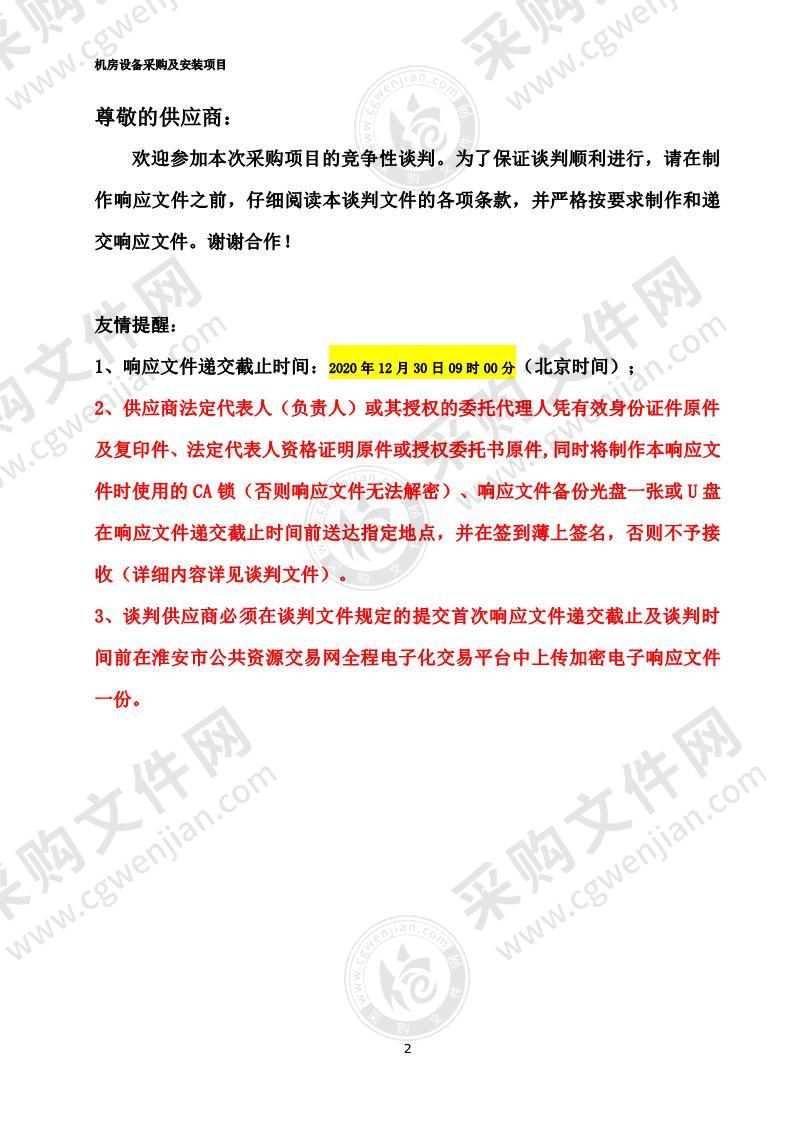 淮阴师范学院第二附属小学机房设备采购及安装项目