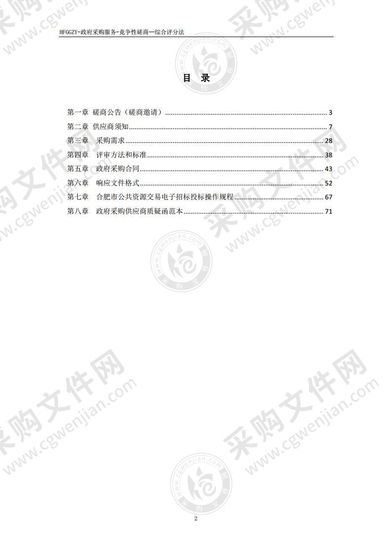 庐江县人民医院东区肿瘤、血液病等外检服务(第2包)