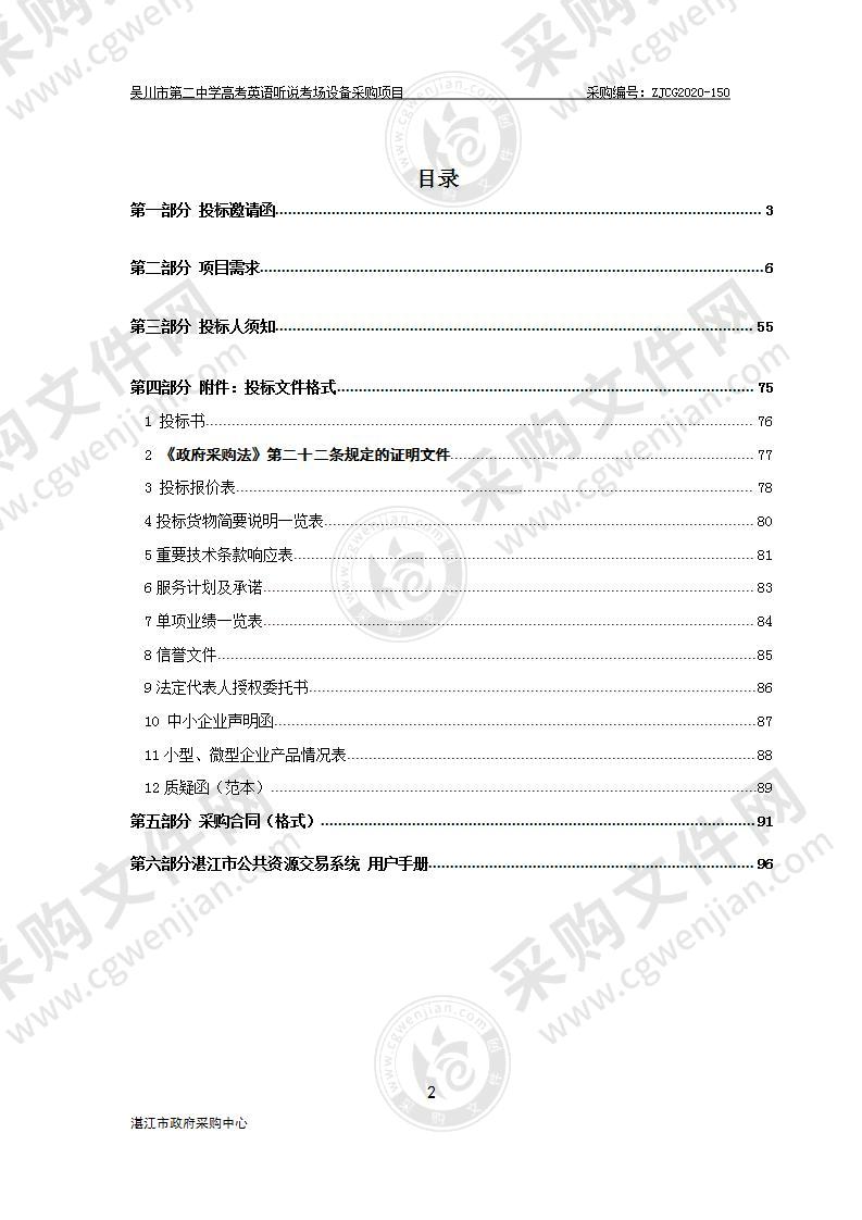 吴川市第二中学高考英语听说考场设备采购项目