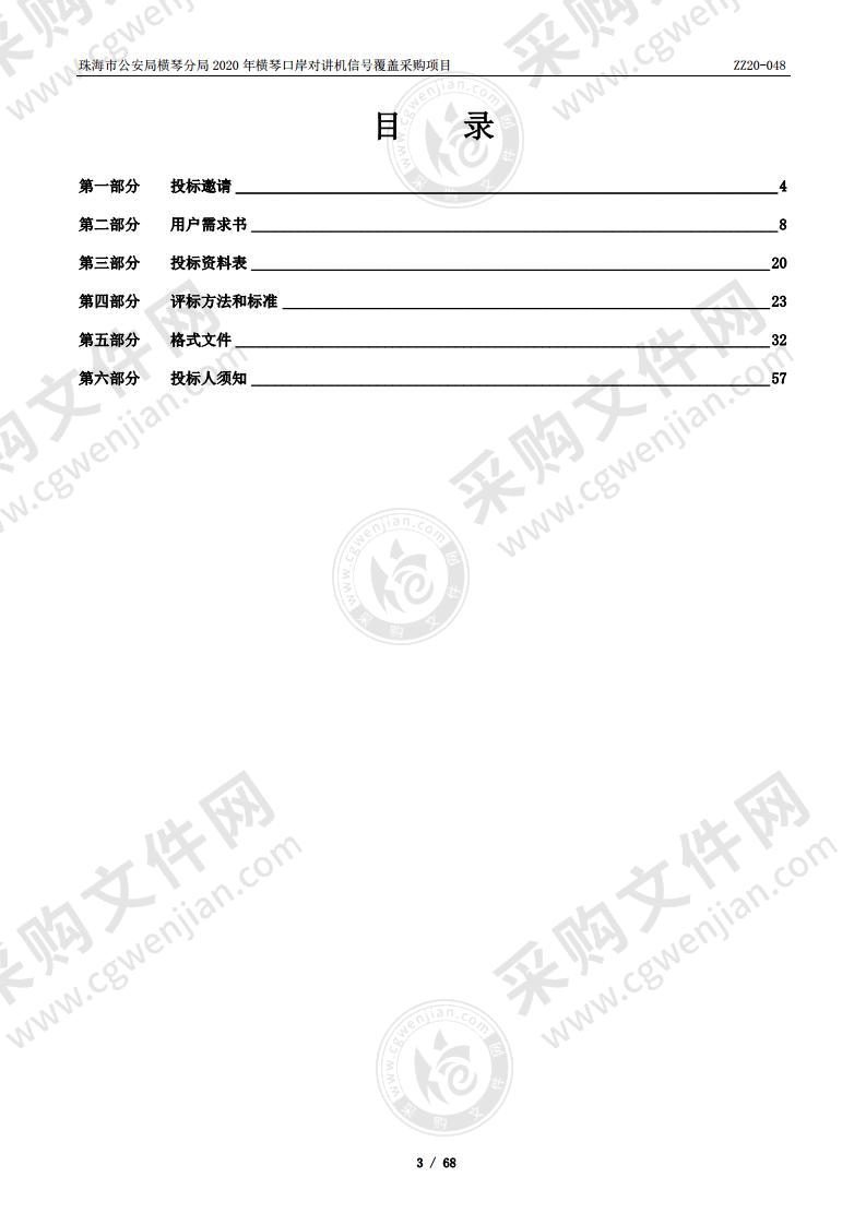 珠海市公安局横琴分局2020年横琴口岸对讲机信号覆盖采购项目