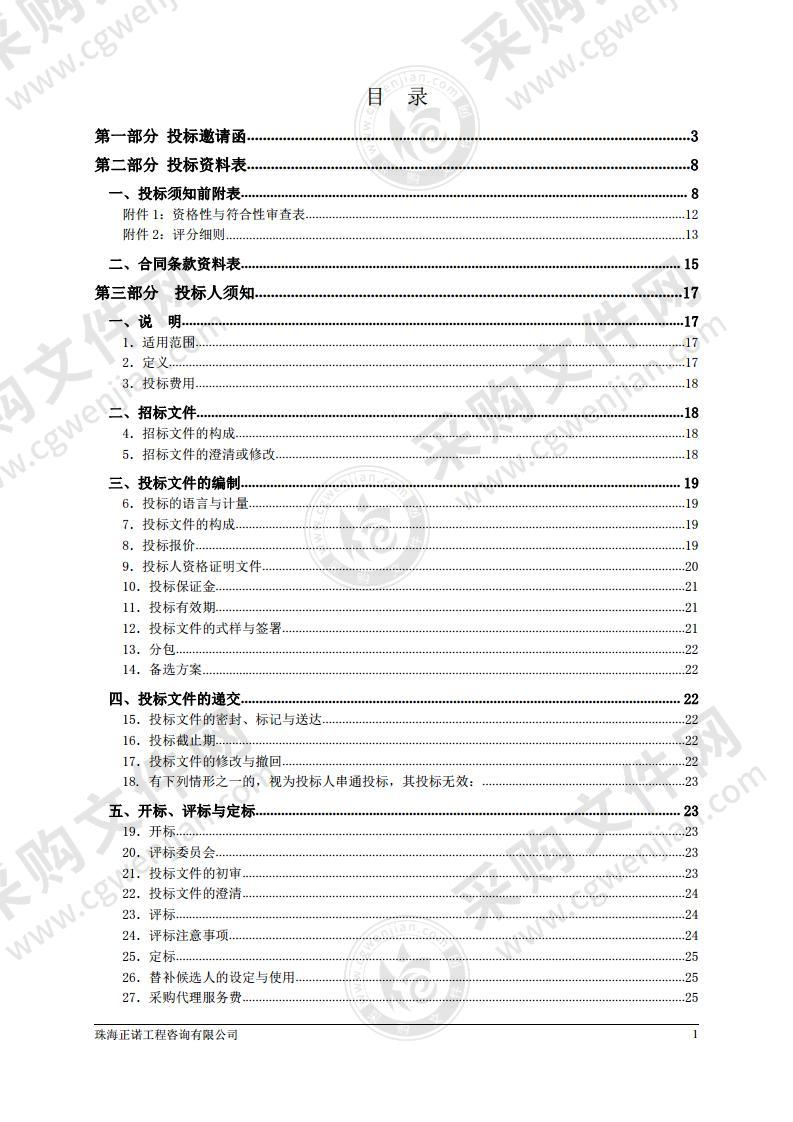 珠海市公安局交警支队2021年度车辆拖吊服务采购项目