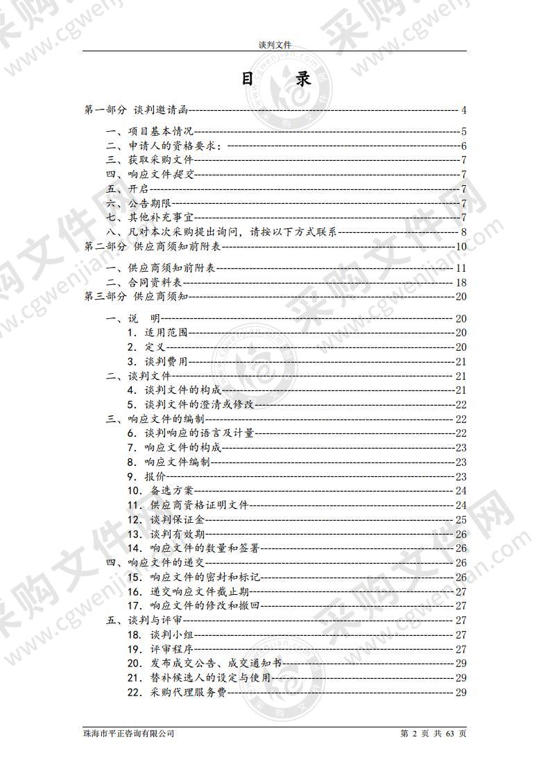 珠海市交通运输局综合行政执法局非法违章车辆停放及拖吊车服务采购项目