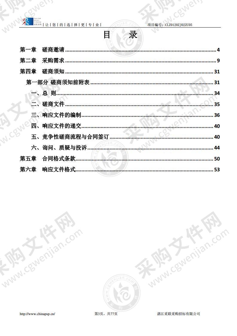 湛江市公安局2020年度健康体检