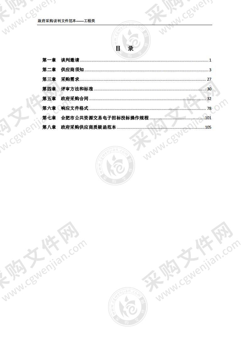 安徽省凤凰颈排灌站管理处2020年水毁修复项目土建