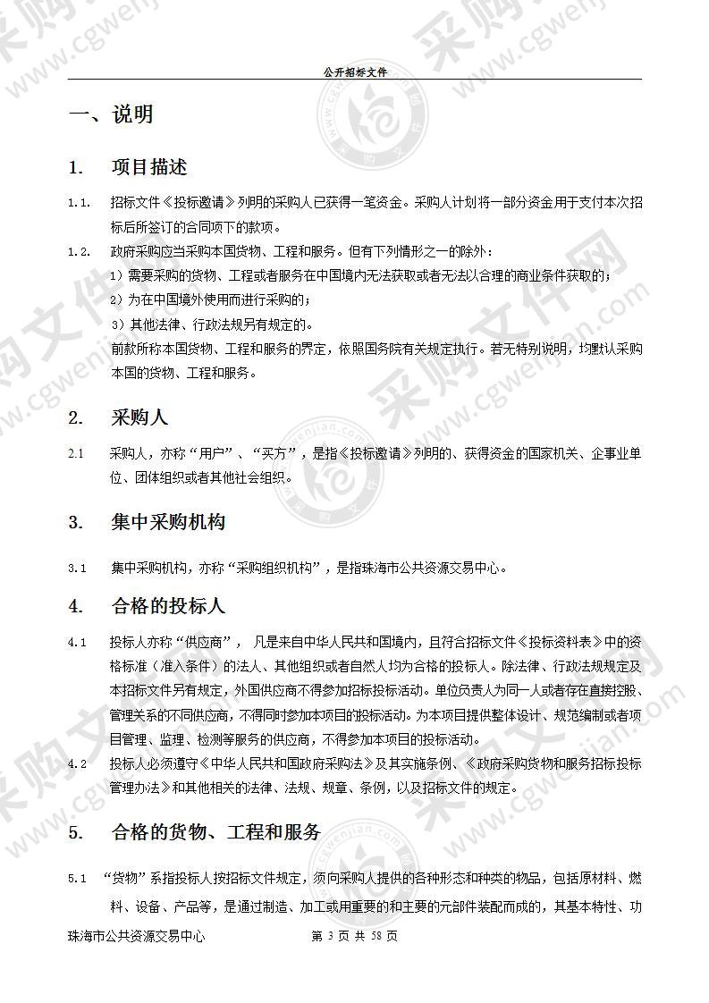 珠海市华中师范大学（珠海）附属中学2021年物业管理采购项目