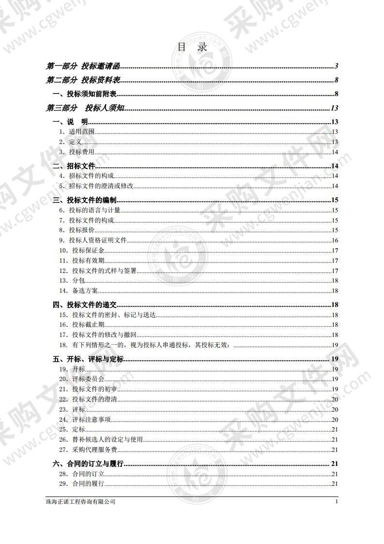 珠海市公安局交通警察支队零星修缮供应商采购项目