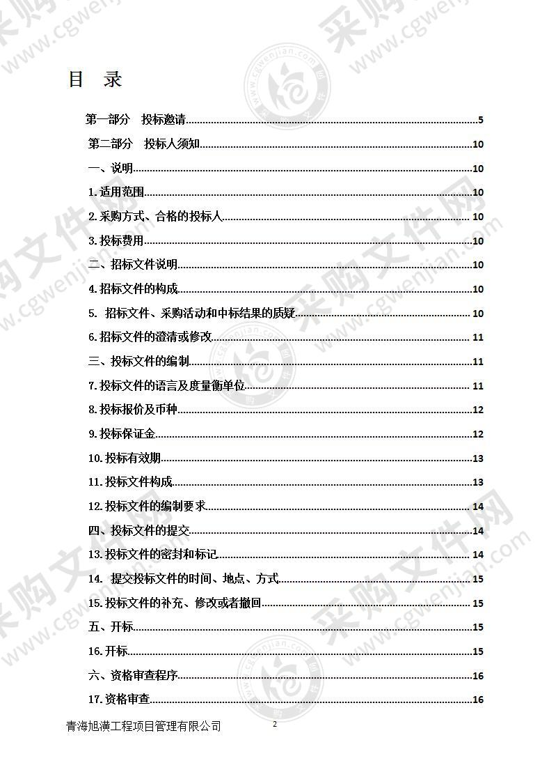 2020年中央林业草原生态保护恢复资金囊谦县退化草原生态修复项目