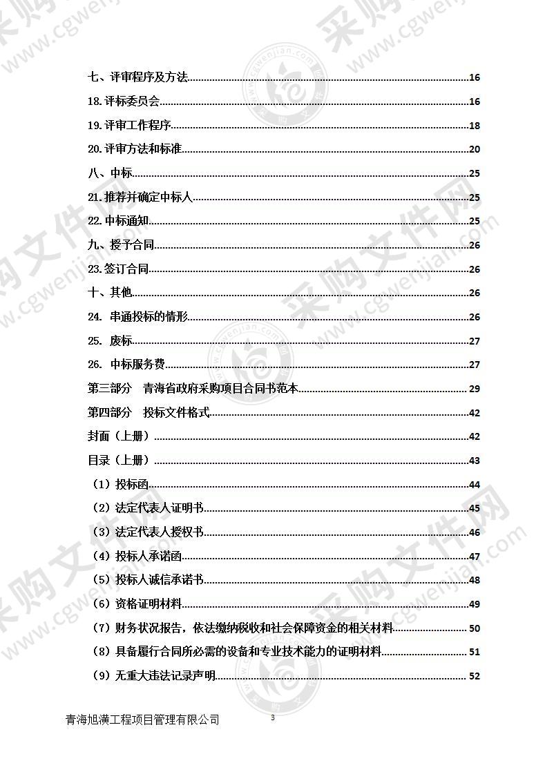 2020年中央林业草原生态保护恢复资金囊谦县退化草原生态修复项目