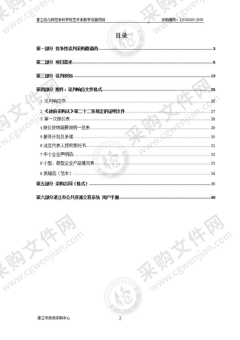 湛江幼儿师范专科学校艺术系教学设施采购项目