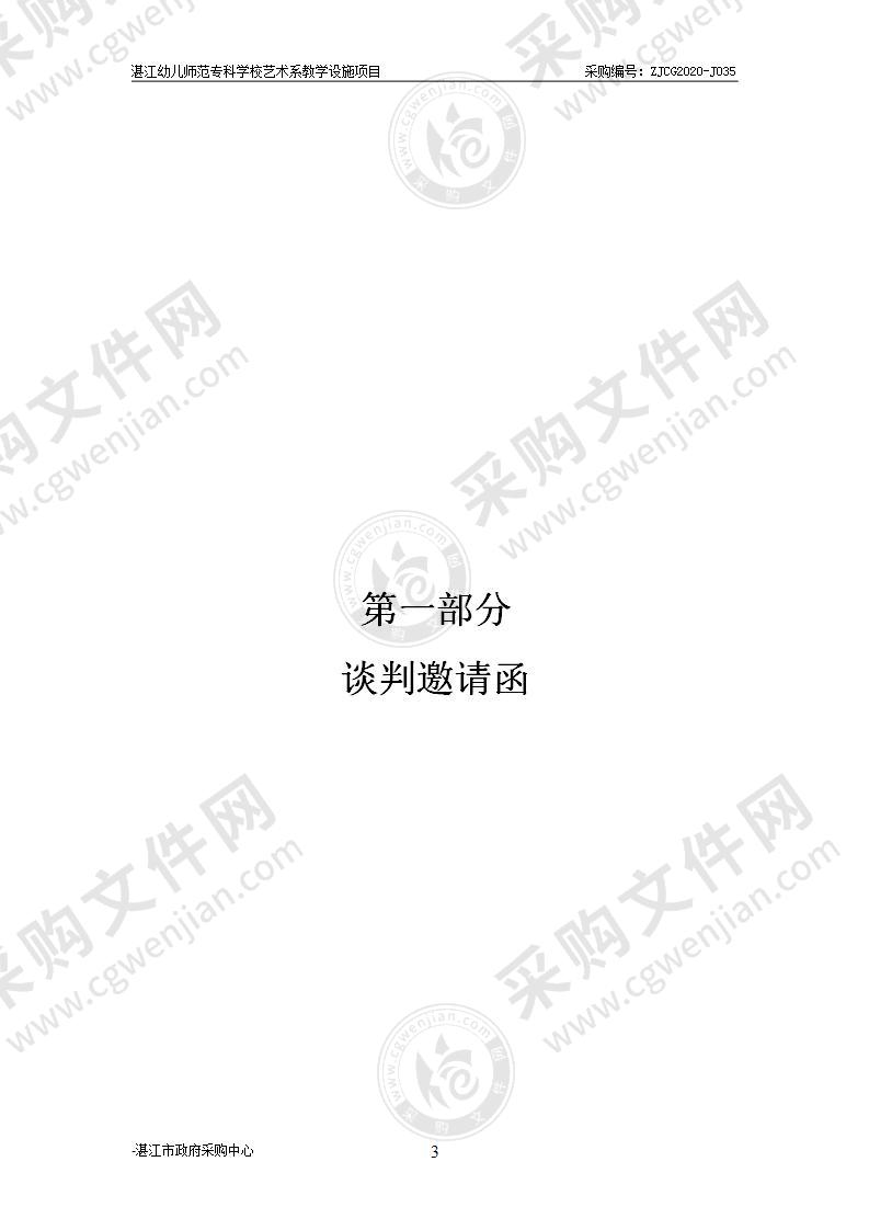 湛江幼儿师范专科学校艺术系教学设施采购项目