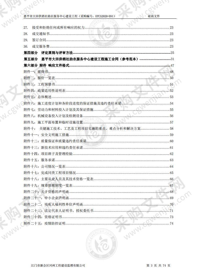 恩平市大田供销社助农服务中心建设工程