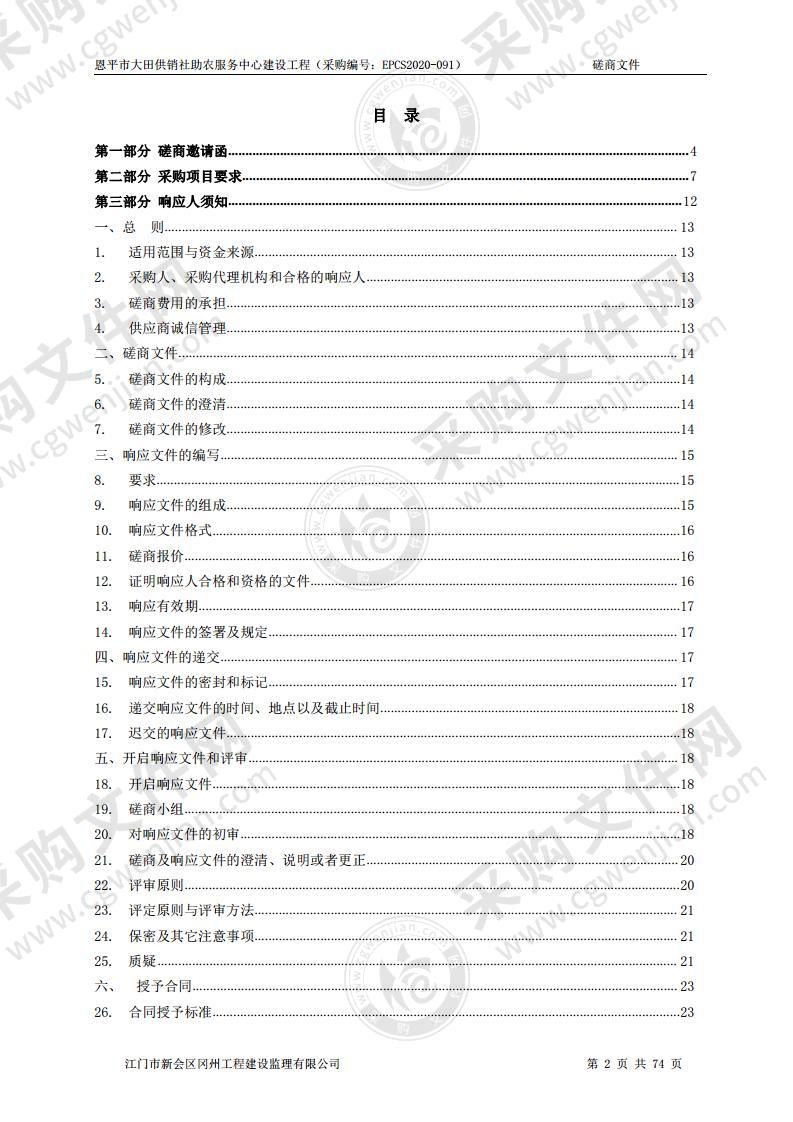 恩平市大田供销社助农服务中心建设工程